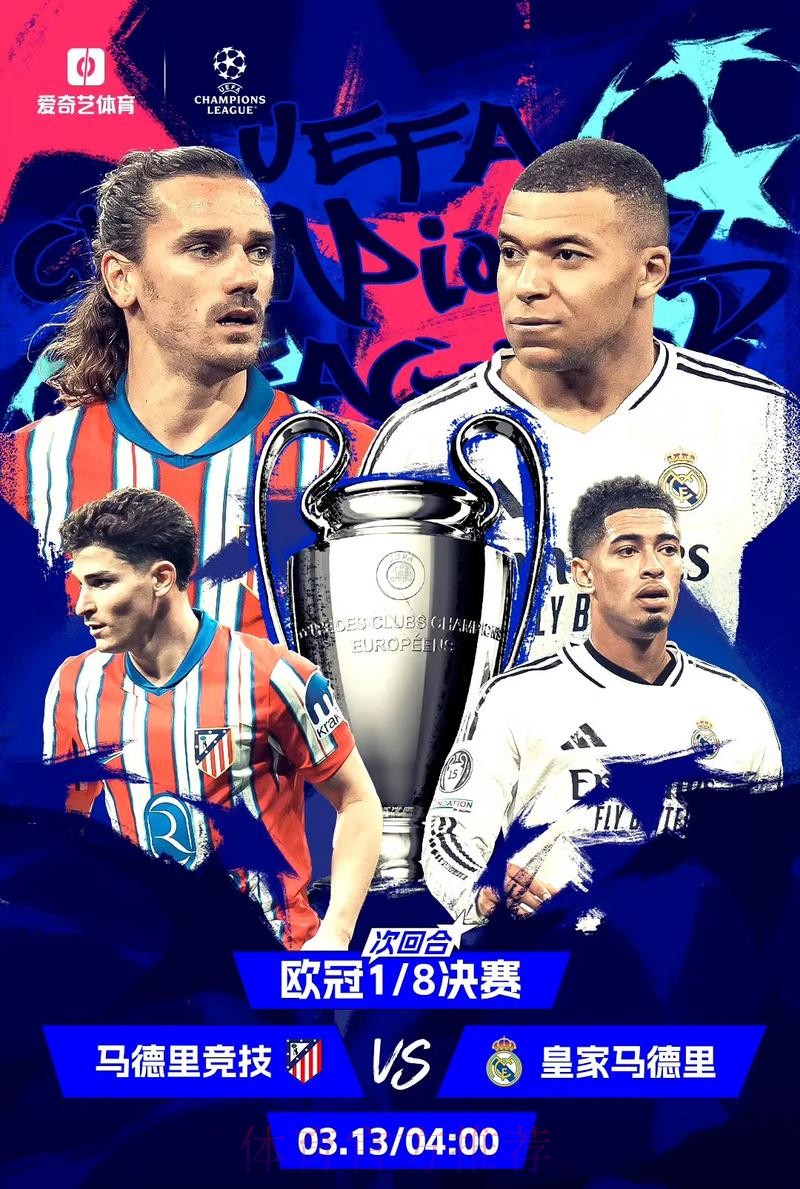 每体：皇马不满主裁安排 认为马竞获得场外优势