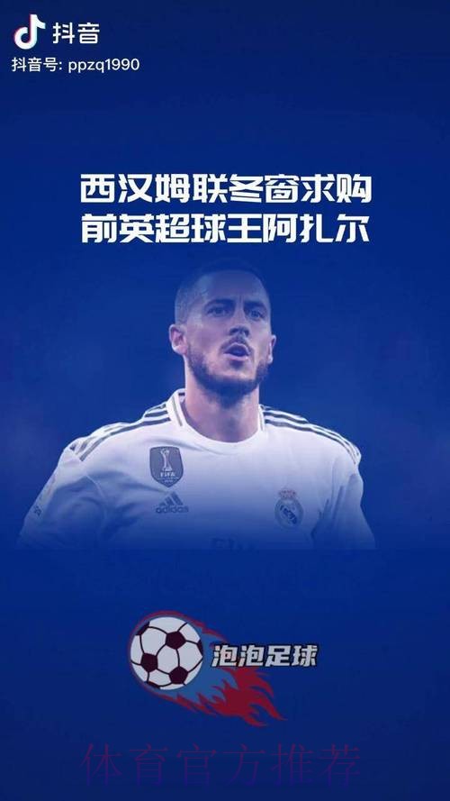 皇马无意在冬窗做大的投入 并想卖掉阿扎尔等四人 皇马无意在冬窗做大的投入 并想卖掉阿扎尔等四人